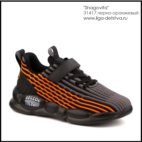 Кроссовки 31417.черно-оранжевый Детская обувь Шаговита
