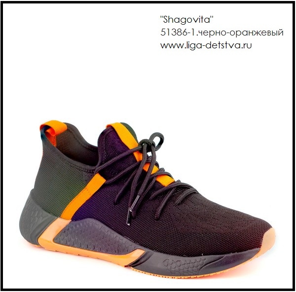 Кроссовки 51386-1.черно-оранжевый Детская обувь Шаговита