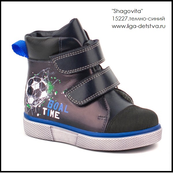 Ботинки 15227.темно-синий Детская обувь Шаговита