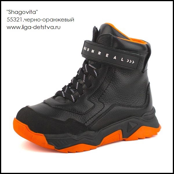 Ботинки 55321.черно-оранжевый Детская обувь Шаговита