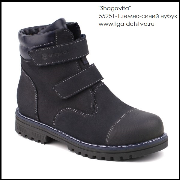 Ботинки 55251-1.темно-синий нубук Детская обувь Шаговита
