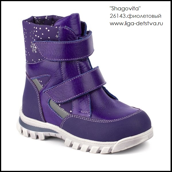 Сапоги 26143.фиолетовый Детская обувь Шаговита
