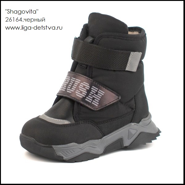 Ботинки 26164.черный Детская обувь Шаговита