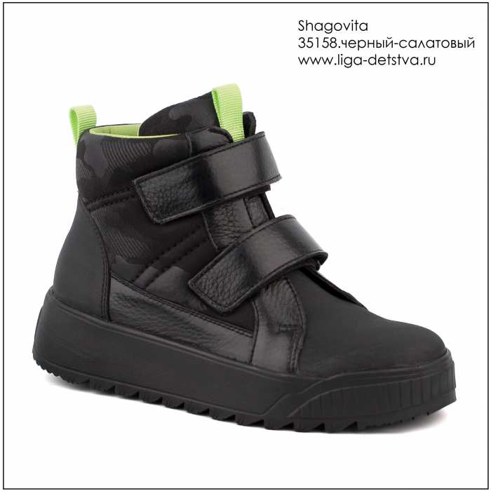 Ботинки 35158.черный + салатовый Детская обувь Шаговита