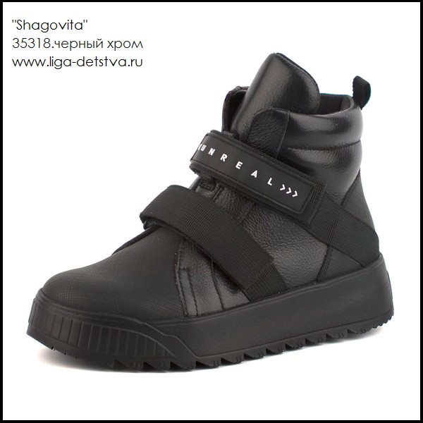 Ботинки 35318.черный хром Детская обувь Шаговита