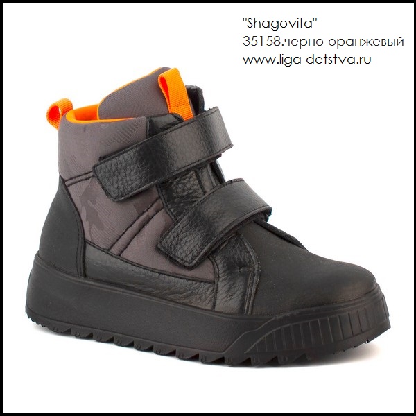 Ботинки 35158.черно-оранжевый Детская обувь Шаговита купить оптом