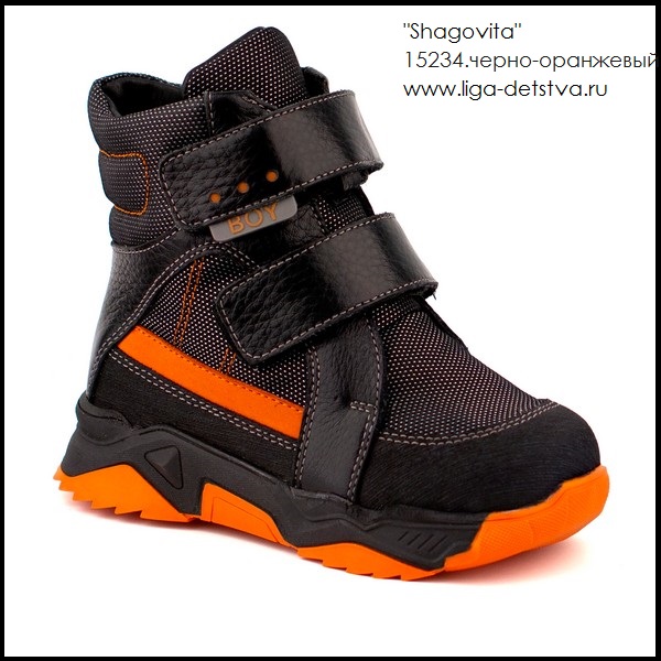 Ботинки 15234.черно-оранжевый Детская обувь Шаговита