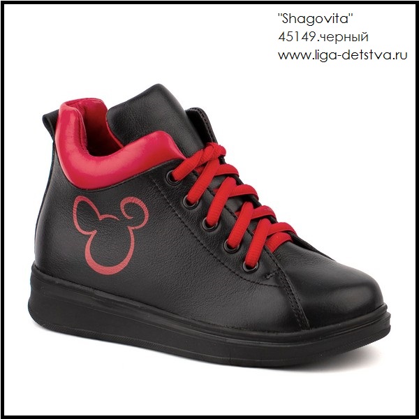 Ботинки 45149.черный Детская обувь Шаговита