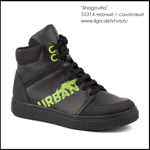 Ботинки 55314.черный + салатовый Детская обувь Шаговита