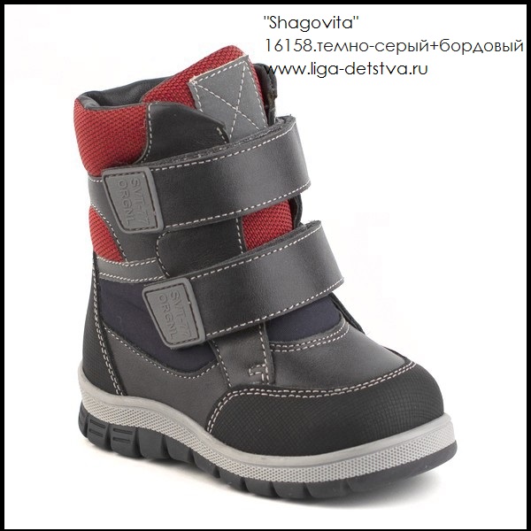 Сапоги 16158.темно-серый+бордовый Детская обувь Шаговита
