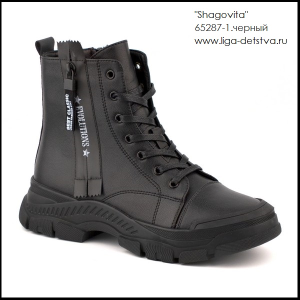 Ботинки 65287-1.черный Детская обувь Шаговита купить оптом