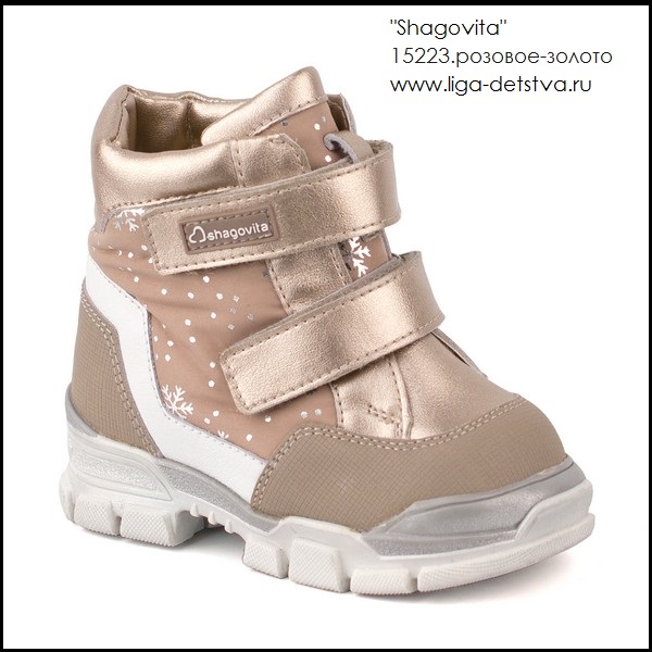 Ботинки 15223.розовое-золото Детская обувь Шаговита