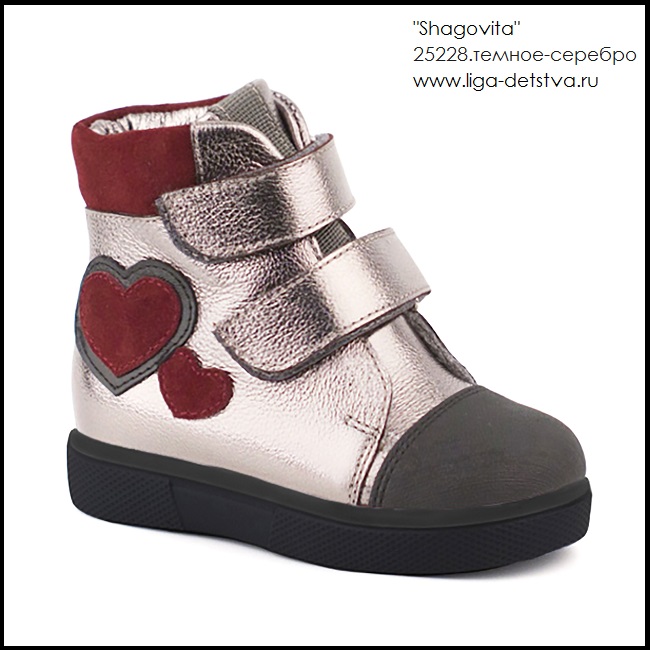Ботинки 25228.темное-серебро Детская обувь Шаговита
