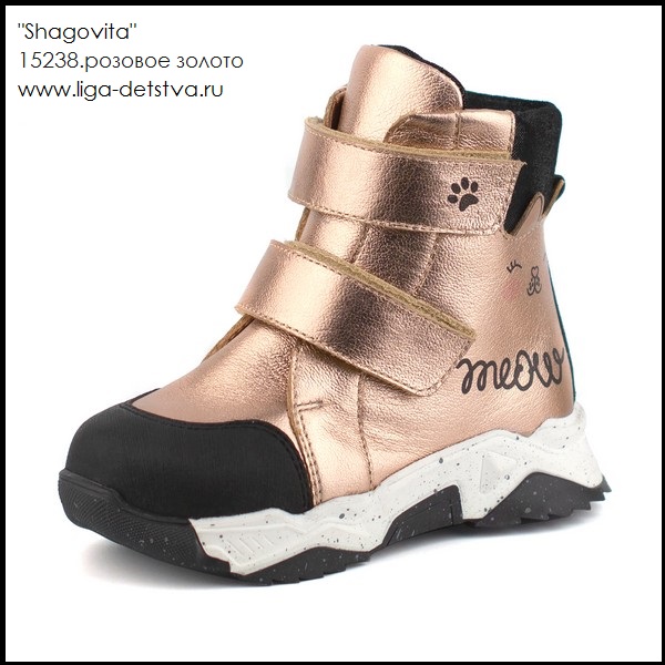 Ботинки 15238.розовое золото Детская обувь Шаговита