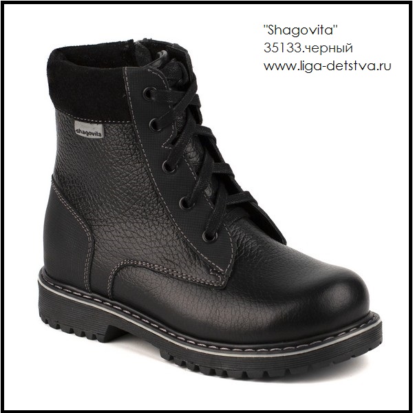 Ботинки 35133.черный Детская обувь Шаговита