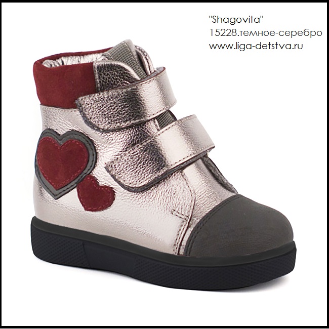 Ботинки 15228.темное-серебро Детская обувь Шаговита