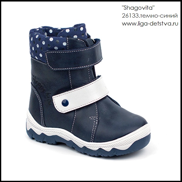 Сапоги 26133.темно-синий Детская обувь Шаговита