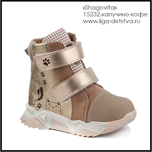 Ботинки 15232.капучино-кофе Детская обувь Шаговита