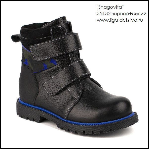 Ботинки 35132.черный+синий Детская обувь Шаговита