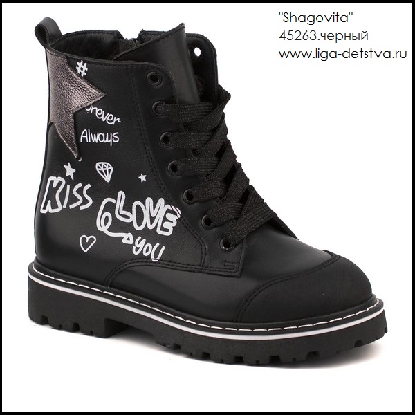 Ботинки 45263.черный Детская обувь Шаговита