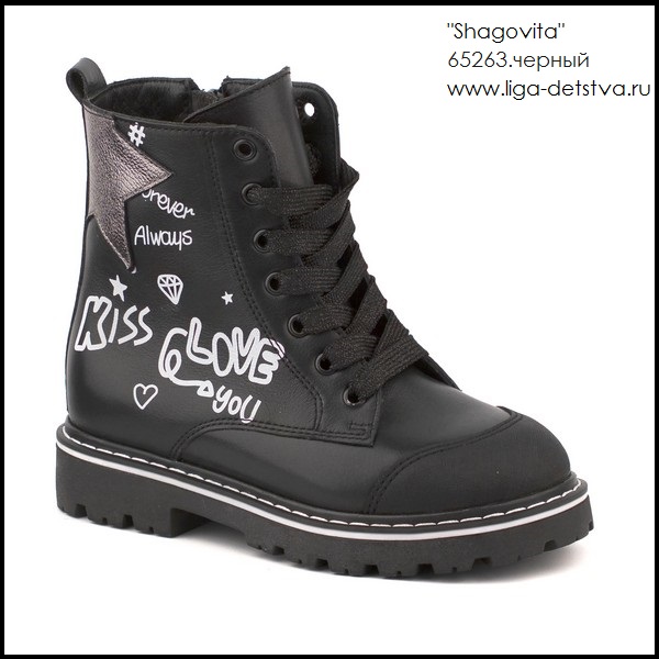 Ботинки 65263.черный Детская обувь Шаговита
