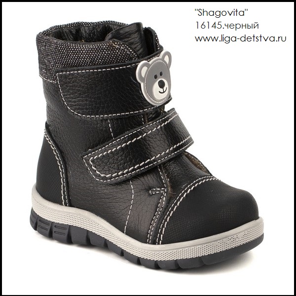Сапоги 16145.черный Детская обувь Шаговита