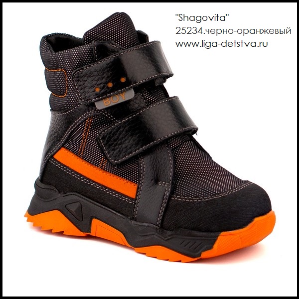 Ботинки 25234.черно-оранжевый Детская обувь Шаговита