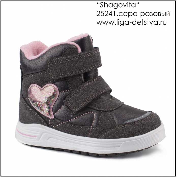 Ботинки 25241.серо-розовый Детская обувь Шаговита