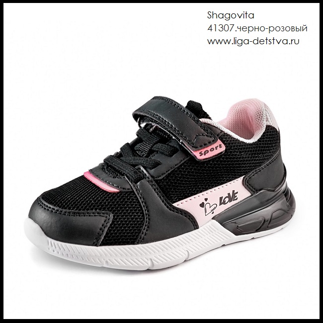 Кроссовки 41307.черно-розовый Детская обувь Шаговита