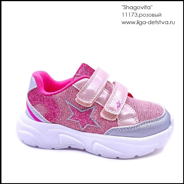 Кроссовки 11173.розовый Детская обувь Шаговита