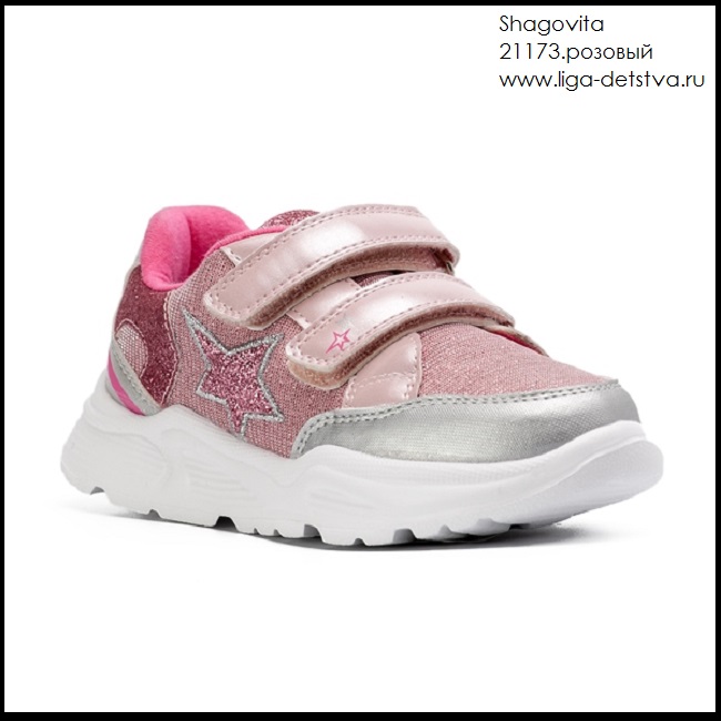 Кроссовки 21173.розовый Детская обувь Шаговита