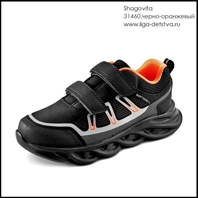Кроссовки 31460.черно-оранжевый Детская обувь Шаговита