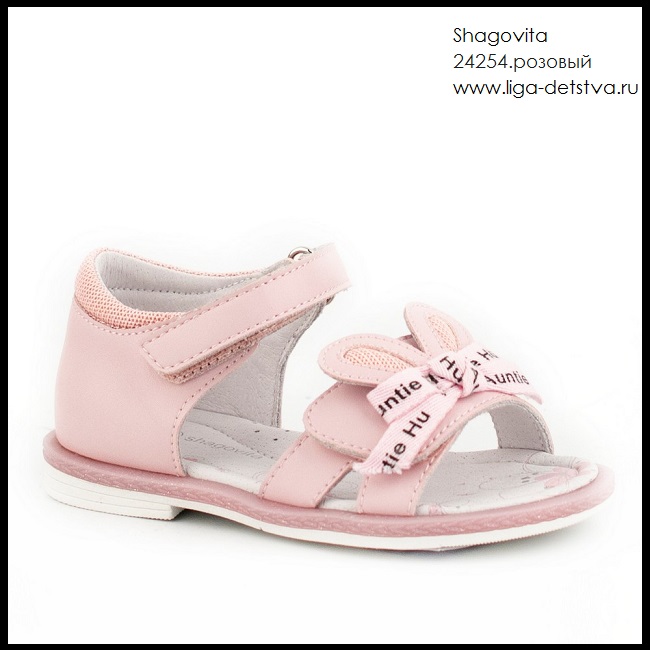 Босоножки 24254.розовый Детская обувь Шаговита