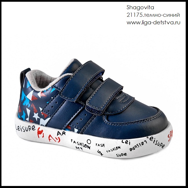 Кроссовки 21175.темно-синий Детская обувь Шаговита