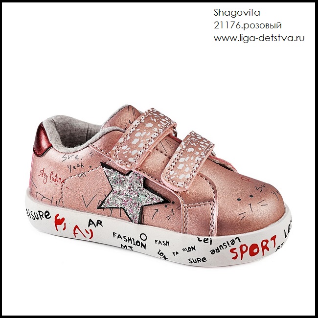 Кроссовки 21176.розовый Детская обувь Шаговита