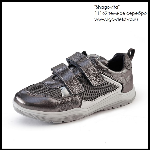 Полуботинки 11169.темное серебро Детская обувь Шаговита