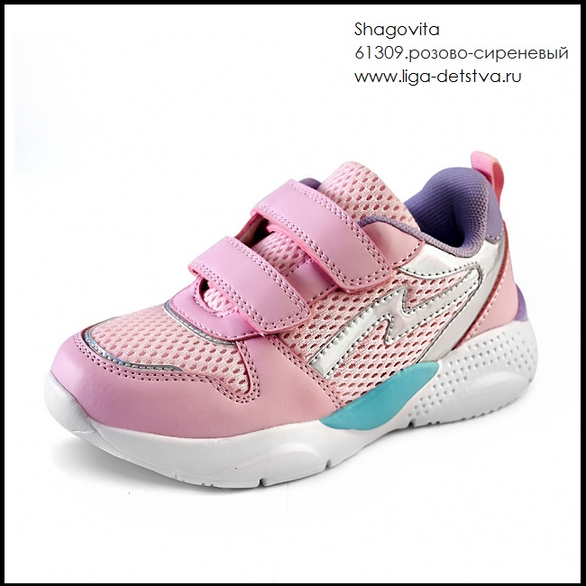 Кроссовки 61309.розово-сиреневый Детская обувь Шаговита