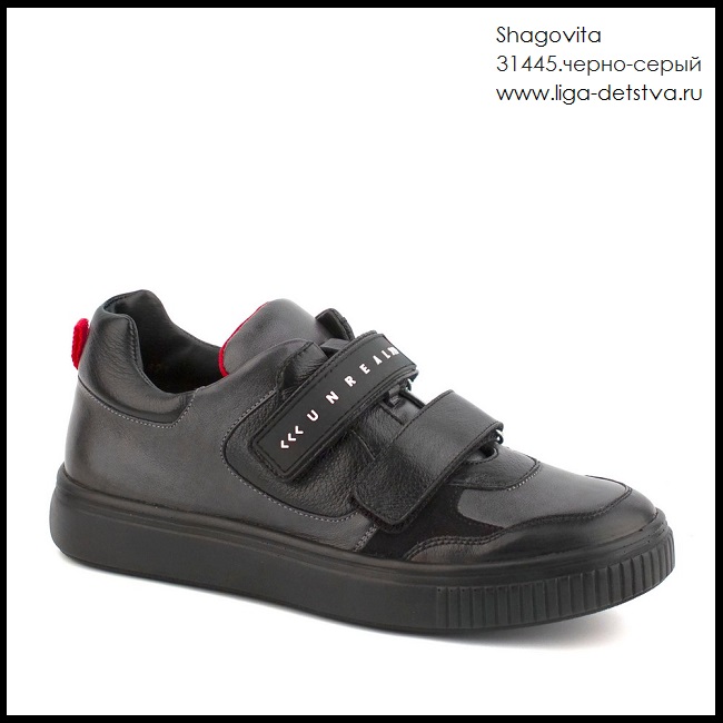Полуботинки 31445.черно-серый Детская обувь Шаговита