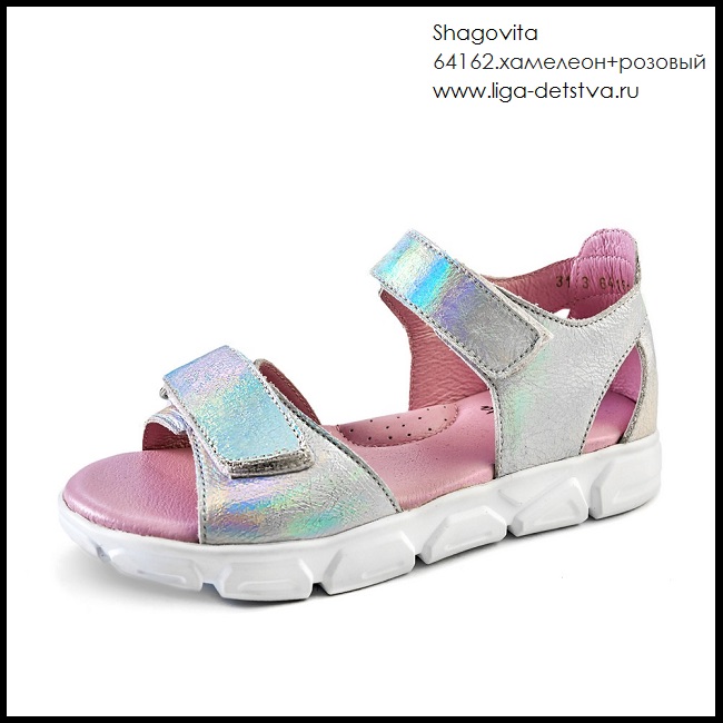 Босоножки 64162.хамелеон+розовый Детская обувь Шаговита купить оптом