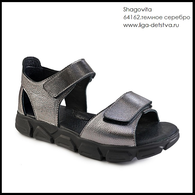 Босоножки 64162.темное серебро Детская обувь Шаговита