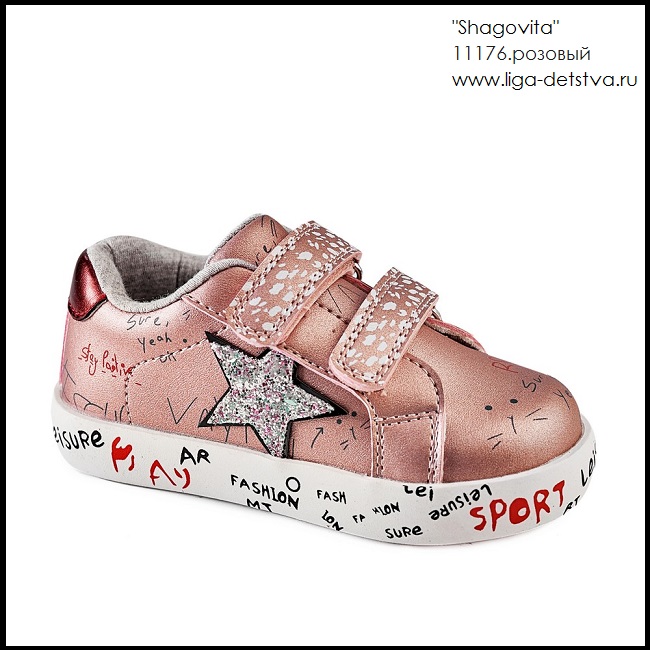 Кроссовки 11176.розовый Детская обувь Шаговита
