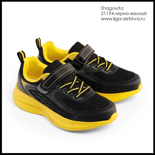 Кроссовки 21194.черный+желтый Детская обувь Шаговита