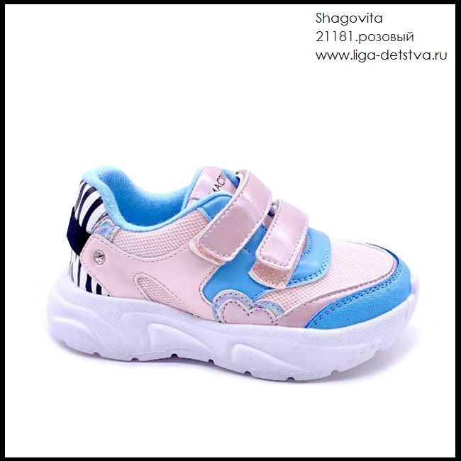 Кроссовки 21181.розовый Детская обувь Шаговита