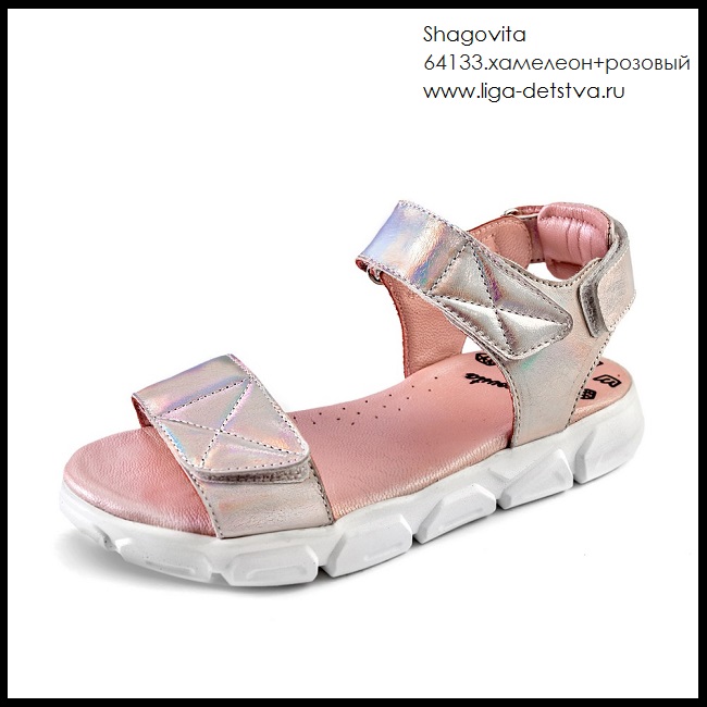 Босоножки 64133.хамелеон+розовый Детская обувь Шаговита