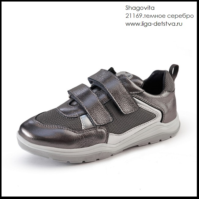 Полуботинки 21169.темное серебро Детская обувь Шаговита купить оптом
