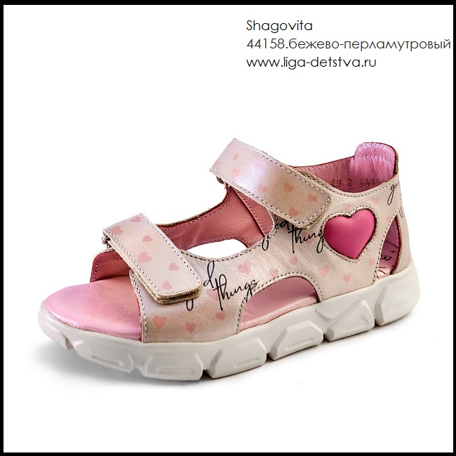 Босоножки 44158.бежево-перламутровый Детская обувь Шаговита купить оптом