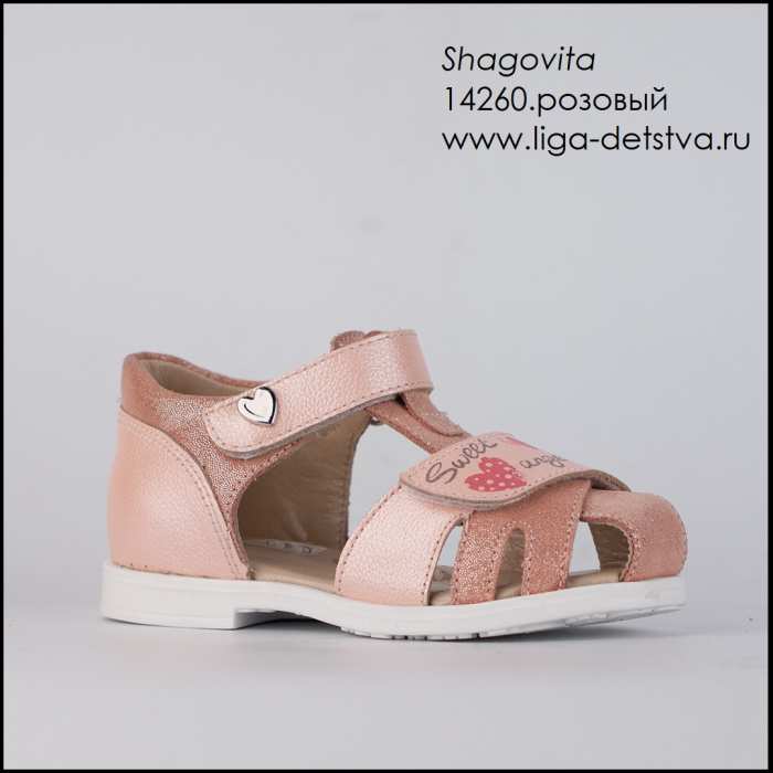 Босоножки 14260.розовый Детская обувь Шаговита