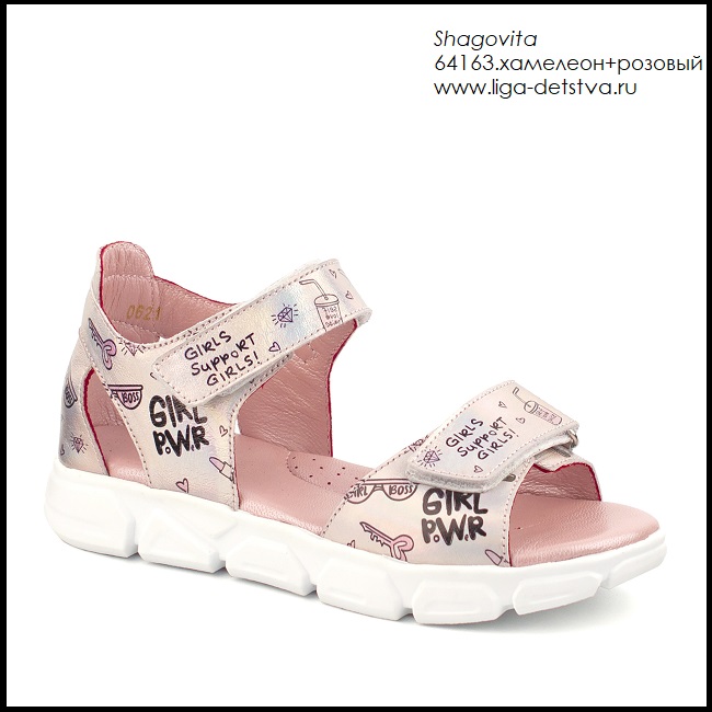 Босоножки 64163.хамелеон+ розовый Детская обувь Шаговита