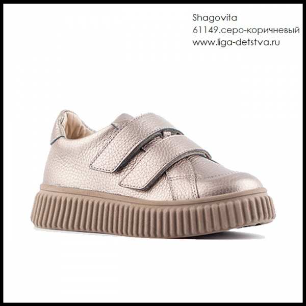 Полуботинки 61149.серо-коричневый Детская обувь Шаговита купить оптом