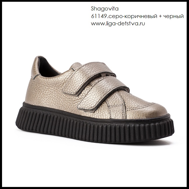Полуботинки 61149.серо-коричневый+черный Детская обувь Шаговита купить оптом